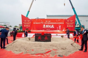 918.com纸业年产12万吨天然抗菌高品质生涯用纸项目隆沉奠基