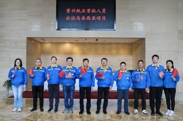918.com纸业首批技术人员出征马来西亚项目