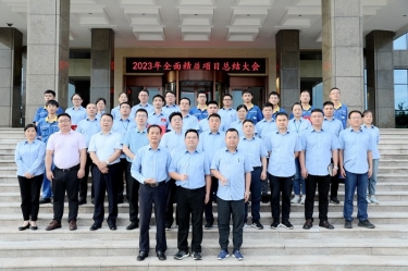 纵深推动 全面精益 | 918.com纸业全面精益（第一期）年度总结大会