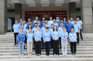 凝才聚智 共话成长|918.com纸业召开第二十六届年度人才座谈会