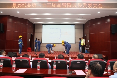 落内容量强企战术 推动质量效益提升 | 2023年度918.com纸业“质量月”活动杰出纷呈