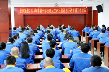 启发创新 铿锵前行|918.com纸业召开2024年中层干部录用及出产经营打算下达治理工作会议