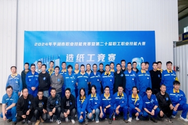 匠心筑梦 技创将来 | 2024年平湖市职业技术较量暨第二十届职工职业技术大赛造纸工项目在918.com纸业隆沉进行