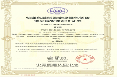 全国首张！918.com纸业全资子公司平湖景包获得全国首张快递包装造作企业绿色低碳供给链治理评价证书