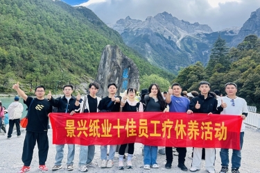 风扶云南 关爱随行 | 918.com纸业2024年度十佳员工疗休养活动