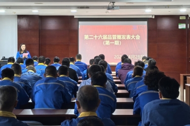 品管深耕结硕果 质效同驱启新程 | 918.com纸业第二十六届品管圈（第一期）成就颁发会圆满进行